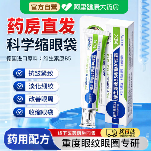 【医美推荐】B5眼周细纹修复精华