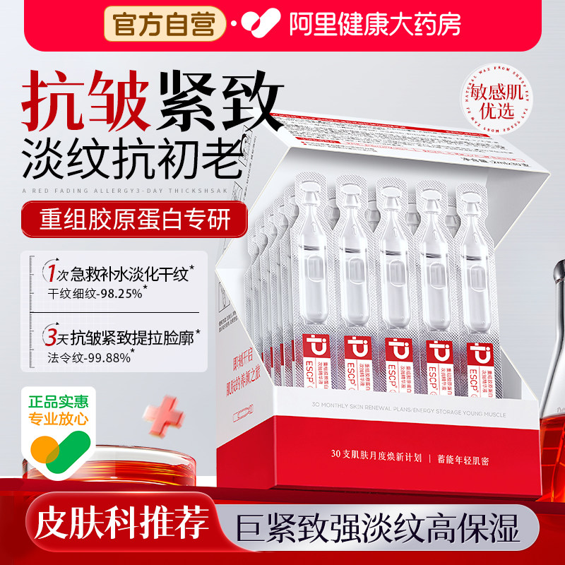 重组胶原蛋白修护次抛精华液紧致抗皱抗衰老舒缓泛红敏感屏障正品