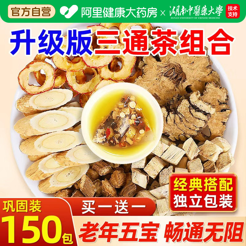 三通茶山楂黄芪丹参葛根川芎组合五福中草药材正品血管官方自营