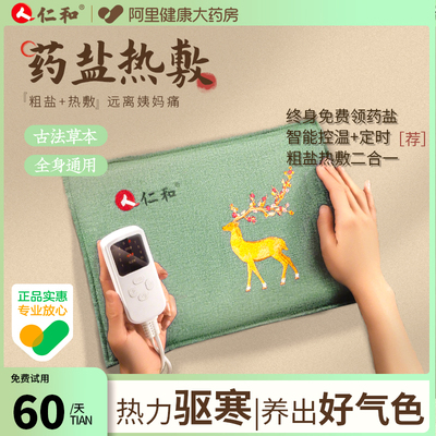 仁和理疗盐包海盐中医院专用热敷袋粗盐电加热艾草灸全身通用腰带