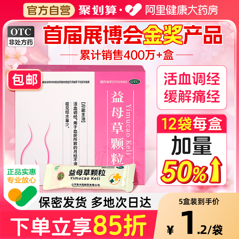 【自营】【银雀】益母草颗粒15g*12袋/盒痛经月经不调月经量少调理气血血瘀