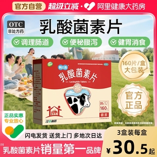 江中利活乳酸菌素片减肥益生菌成人调理胃药肠道便秘腹泻健胃消食