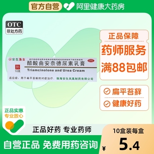 安生醋酸曲安奈德尿素乳膏软膏正品 专用扁平苔藓复方口腔