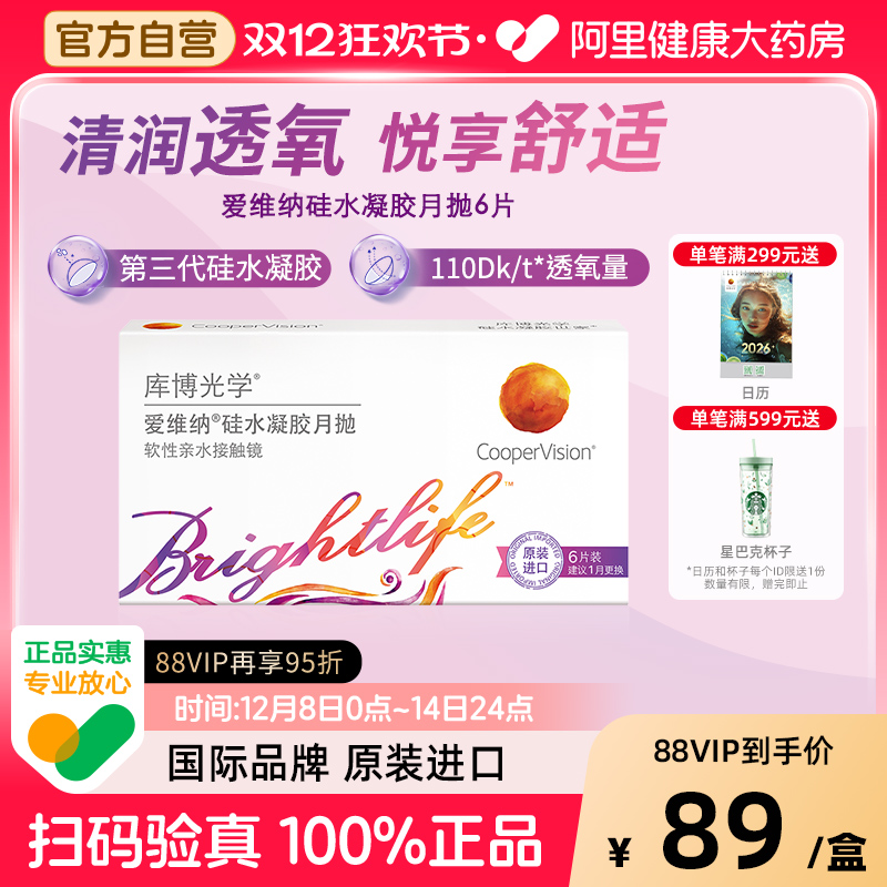 库博光学爱维纳硅水凝胶月抛6片隐形眼镜月抛高透氧量原装进口