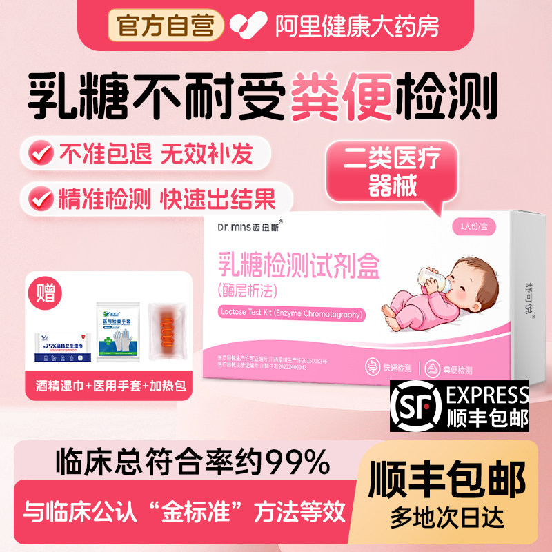 乳糖不耐受测试纸婴儿大便宝宝牛奶奶粉腹泻成人乳糖酶检测试剂盒