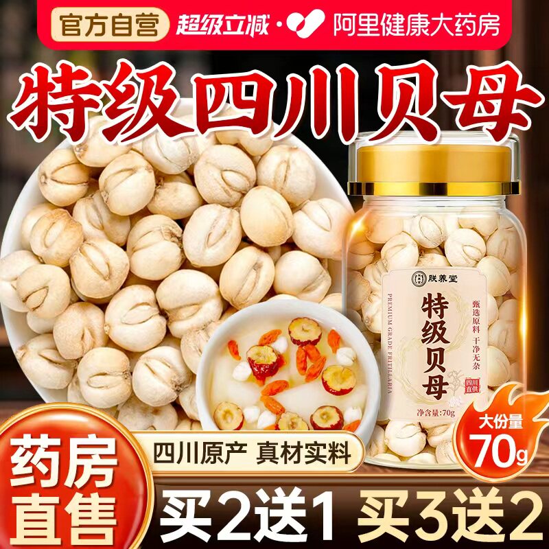 四川贝母中药材官方旗舰店正品无硫新货特级非野生贝母止咳泡水