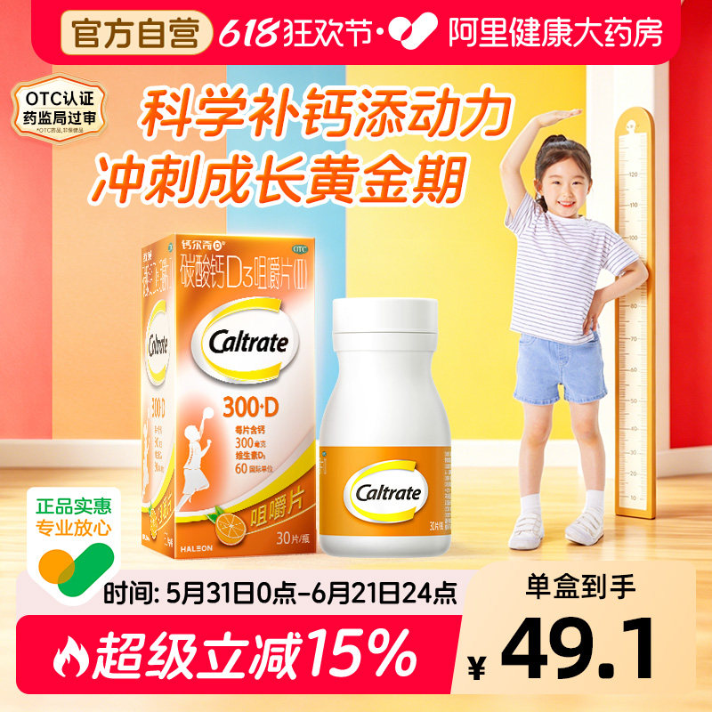 钙尔奇碳酸钙D3咀嚼片30片4到17岁儿童维生素补钙青少年钙片OTC