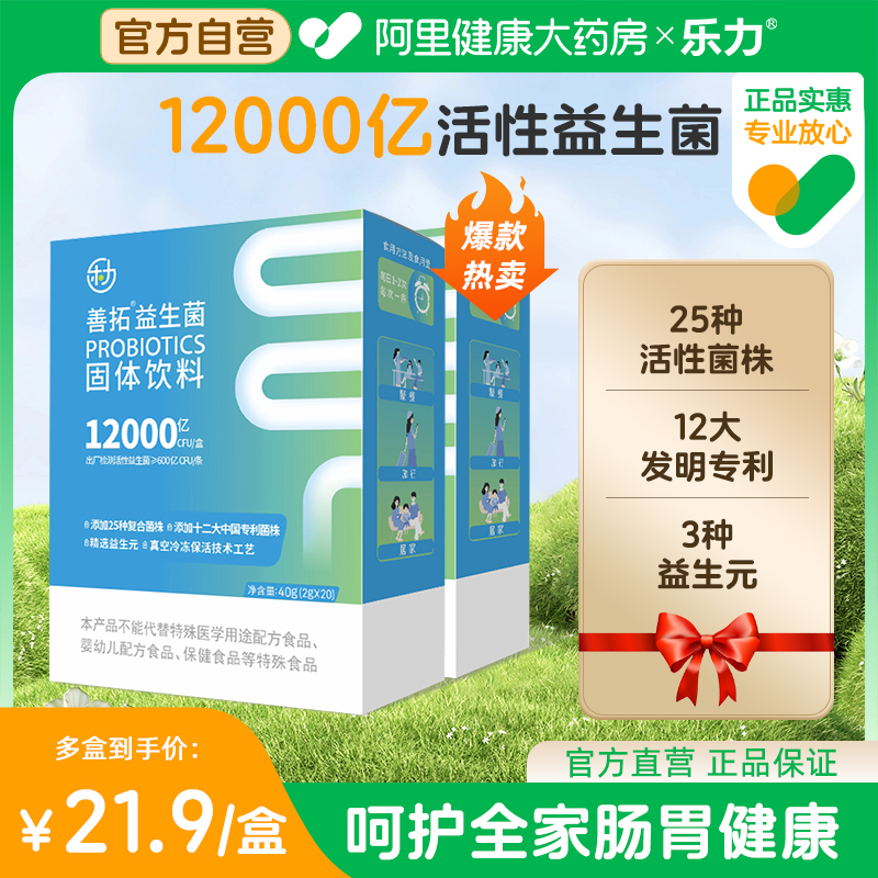 乐力善拓益生菌调理肠胃男女通用