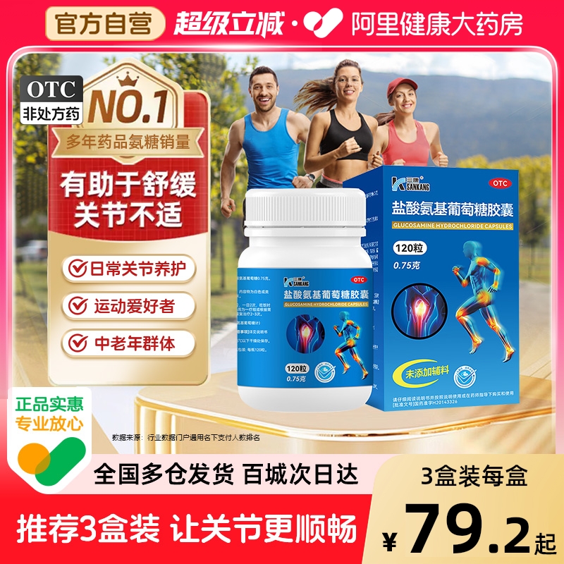 【维尔固】盐酸氨基葡萄糖胶囊0.75g*60粒/盒