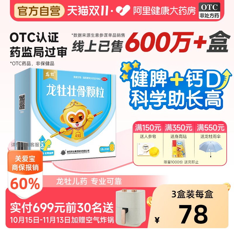 龙牡壮骨颗粒调理脾胃官方儿童维生素小儿婴儿补钙宝宝自营健脾