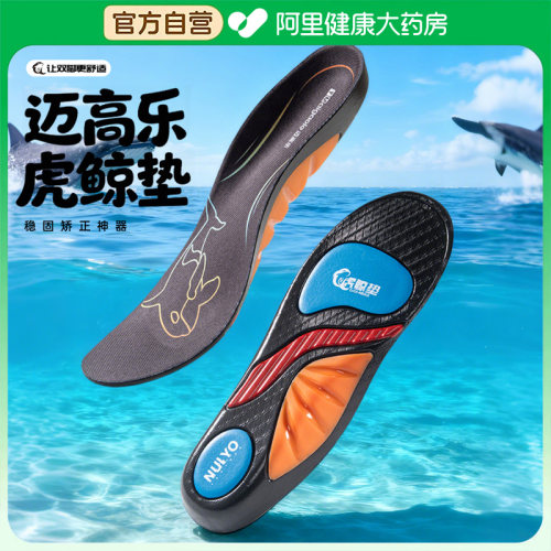 迈高乐虎鲸垫足弓支撑扁平足专用矫正鞋垫