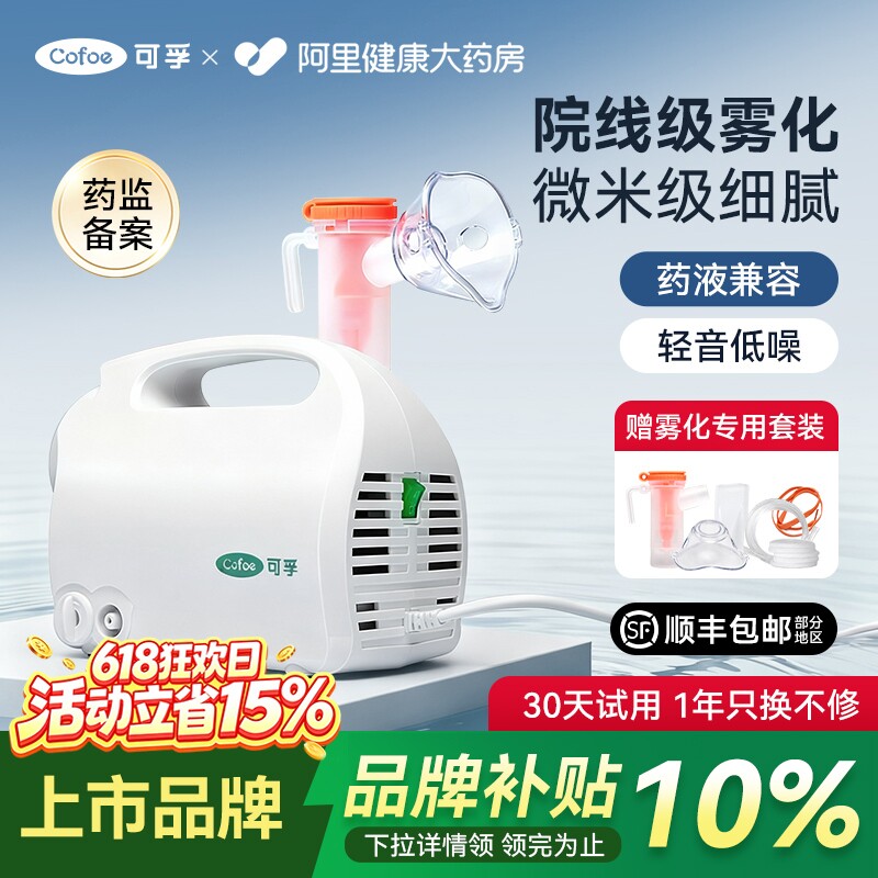 可孚雾化器医用儿童家用婴儿吸入机成人医疗专用热销自营热卖便携