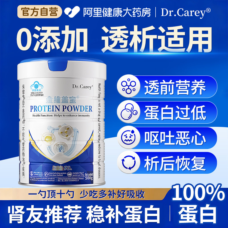 无糖透析患者营养品专用分离乳清蛋白质粉水解医用级植物低磷钾