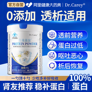 无糖透析患者营养品专用分离乳清蛋白质粉水解医用级植物低磷低钾