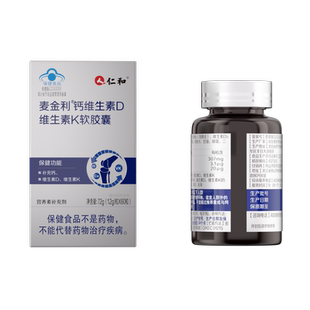 粒X60粒 仁和麦金利®钙维生素D维生素K软胶囊72g 1.2g