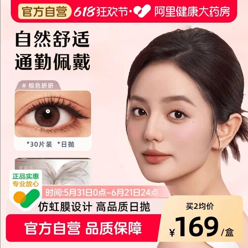 强生安视优define美瞳日抛30片彩色隐形眼镜近视旗舰官方正品进口