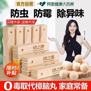 綠之源天然香樟木條衣柜子防霉防蟲(chóng)劑衣物防潮除味驅(qū)蟲(chóng)防蛀香薰條