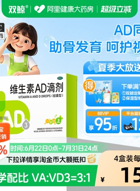 双鲸维生素AD滴剂(胶囊型)1岁以上30粒维生素ad滴剂夜盲ad剂儿童