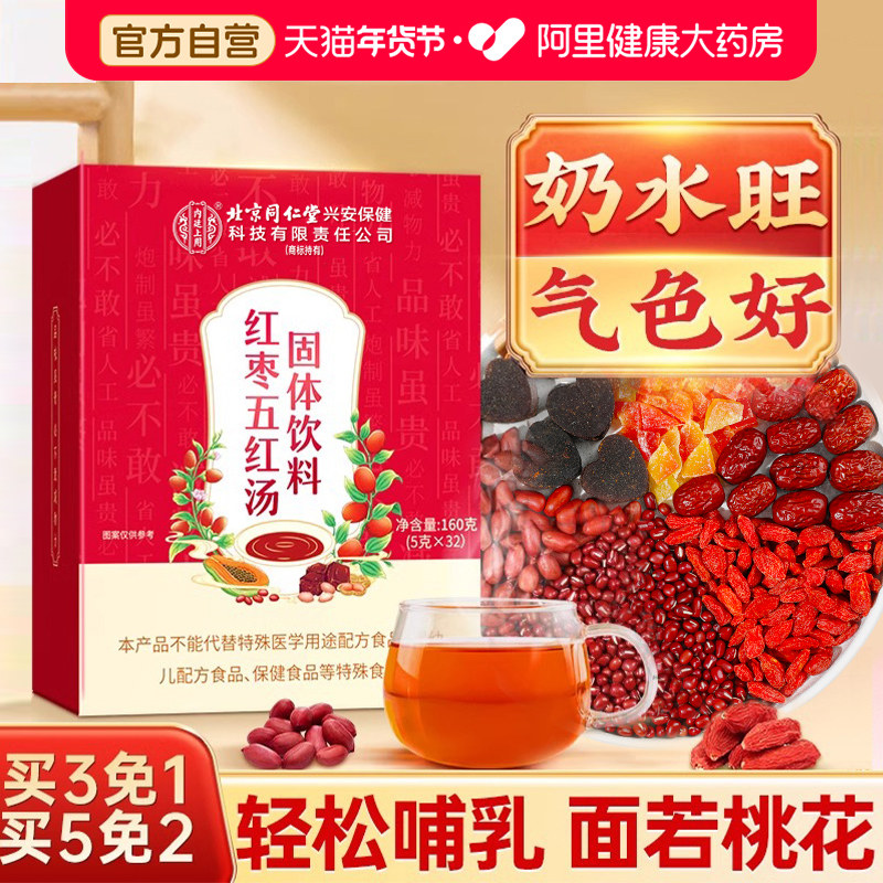 五红汤下奶哺乳期产后月子催奶增奶调理非原材料补品补气养血产妇,传统滋补营养品,传统滋补品其他,淘宝优惠券,粉丝福利购,淘宝优惠卷