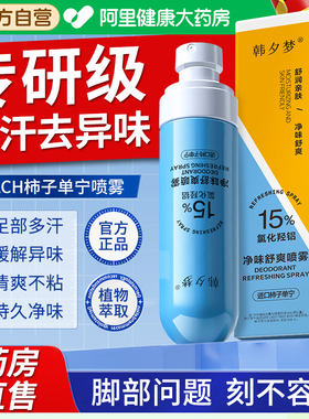 ach柿子单宁喷雾脚部除剂臭汗脚神器止汗柿子丹宁喷雾剂止汗露