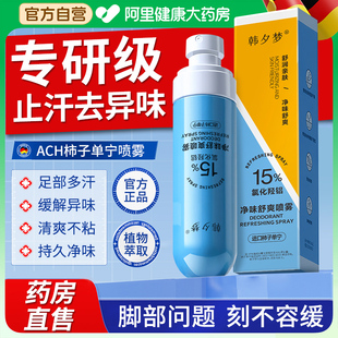 ach柿子单宁喷雾脚部除剂臭汗脚神器止汗柿子丹宁喷雾剂止汗露