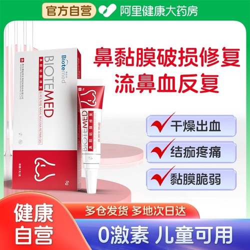 博益特鼻子黏膜愈合凝胶成膜阻隔