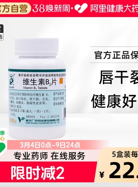 妙手维生素B2片b6b2专用旗舰店官方复合性皮炎儿童vb2