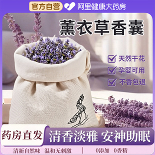天然薰衣草干花香囊安神助眠中草药衣柜除味留香持久清香防虫卧室
