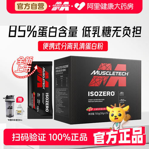 Muscletech肌肉科技分离乳清蛋粉1.65磅塑形增肌健身低脂高蛋白粉