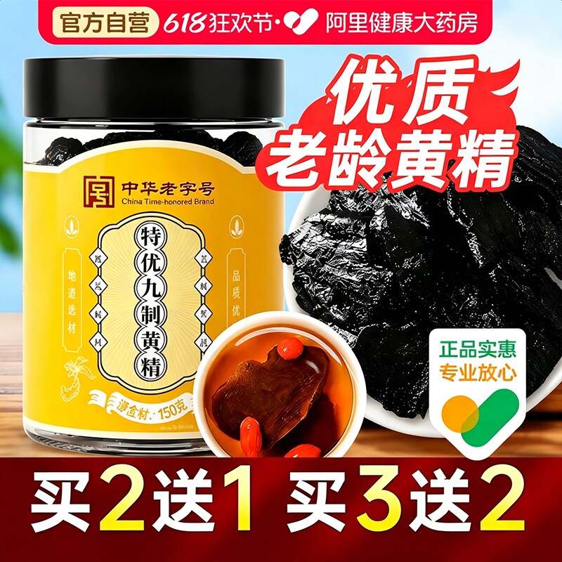 九蒸九晒有机黄精九华山新鲜野生即食中药材九制正品官方旗舰店