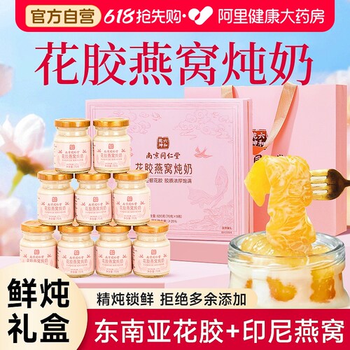 端午节同仁堂花胶燕窝炖奶礼盒装