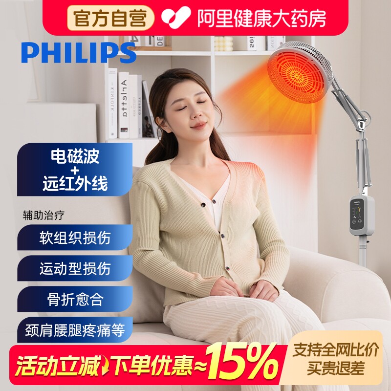 飞利浦红外线理疗灯医疗烤灯专用烤电理疗仪医院医用电烤远家用器图片