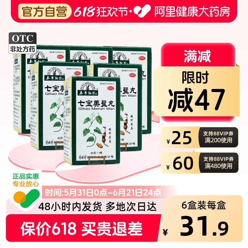 本草纲目七宝美髯丸中药丹乌发官方正品生发白发脱发药房转黑首乌