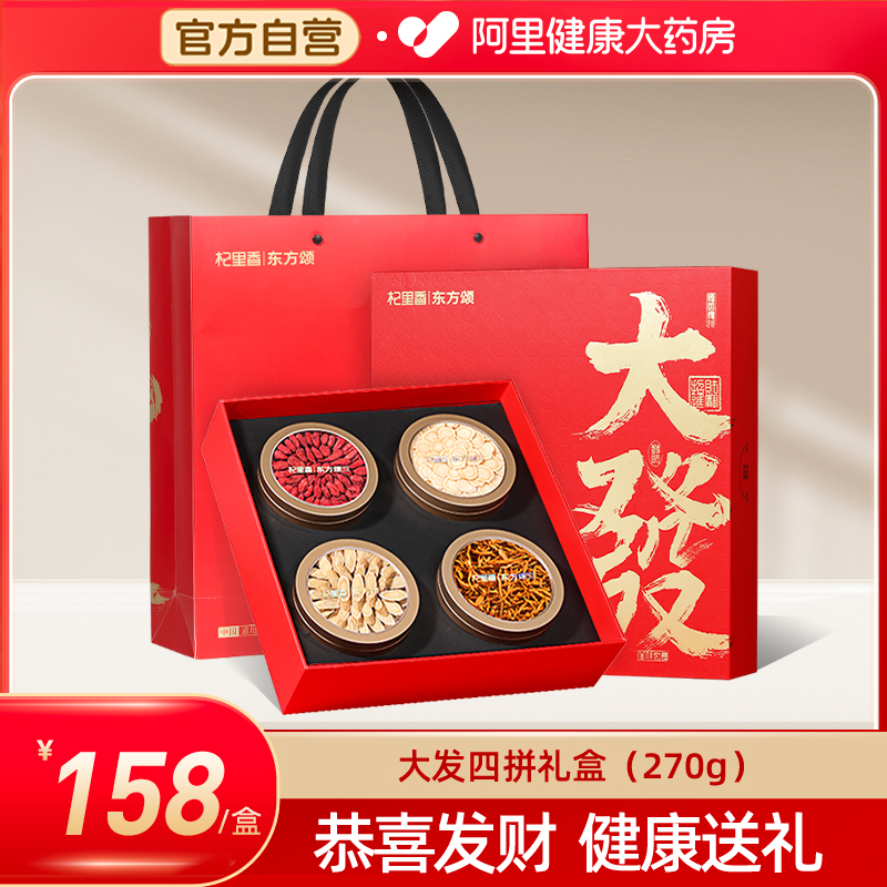四拼礼盒270g西洋参片宁夏红枸杞虫草花黄芪节日送礼中秋年货