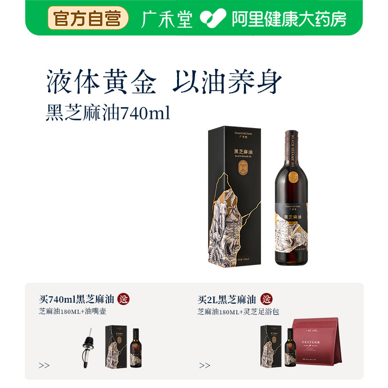 广禾堂纯正黑芝麻月子油孕产妇专用产后便秘营养餐官方旗舰店正品图片