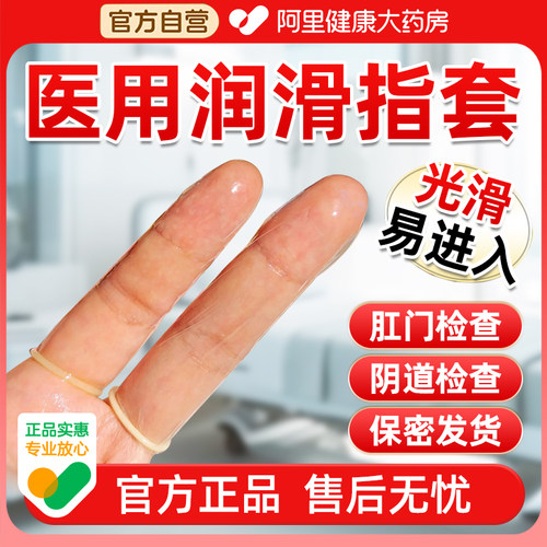 指套医用一次性手指套阴道给药润滑女肛门检查成人护指玩具非无菌