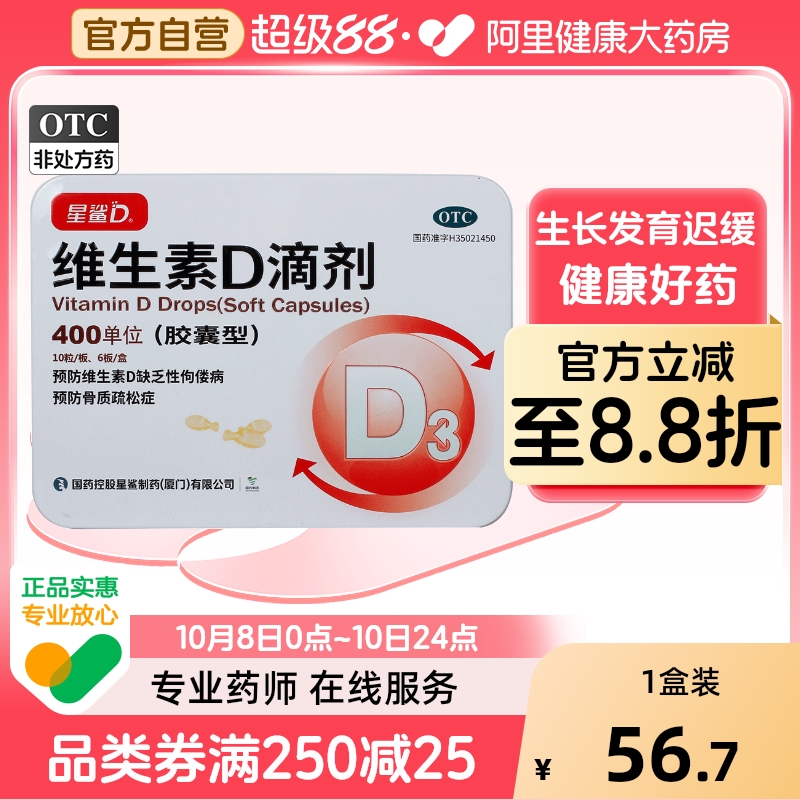 日日高维生素D滴剂d3钙片儿童婴幼儿孕妇软胶囊婴儿vd60粒鱼型