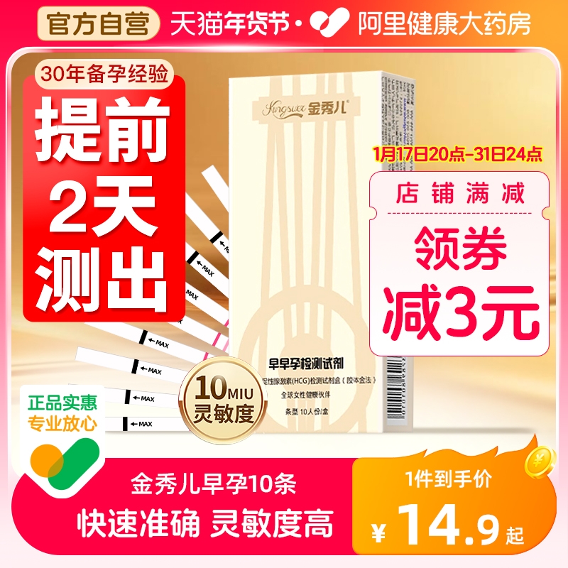 金秀儿早孕试纸HCG早早孕试条验孕测孕棒女怀孕检测试卡高精准度