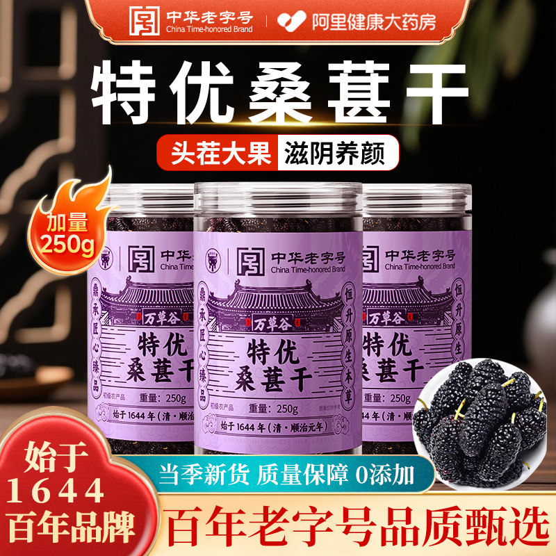 中华老字号特优黑桑葚干泡茶专用黑枸杞桑葚茶新鲜官方旗舰店特级