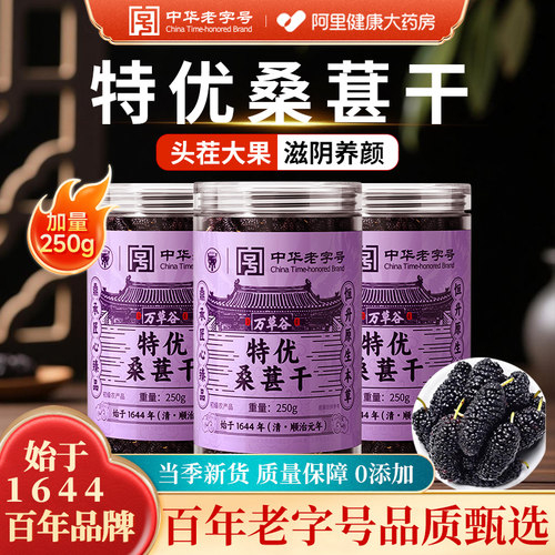 农科院特优桑葚干头茬大果