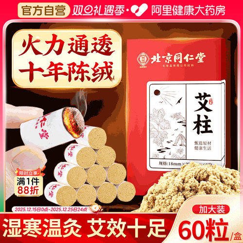 #热销爆款好物#纯手工十年陈艾条