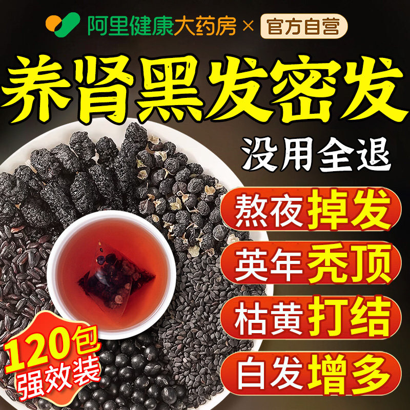 桑葚五黑茶包养发生发天然桑葚黑枸杞代用茶官方旗舰店