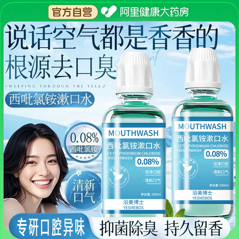 沿美博士cpc西吡氯铵漱口水抑菌除杀口臭持久留香便携口腔含漱液,洗护清洁剂/卫生巾/纸/香薰,漱口水,淘宝优惠券,粉丝福利购,淘宝优惠卷