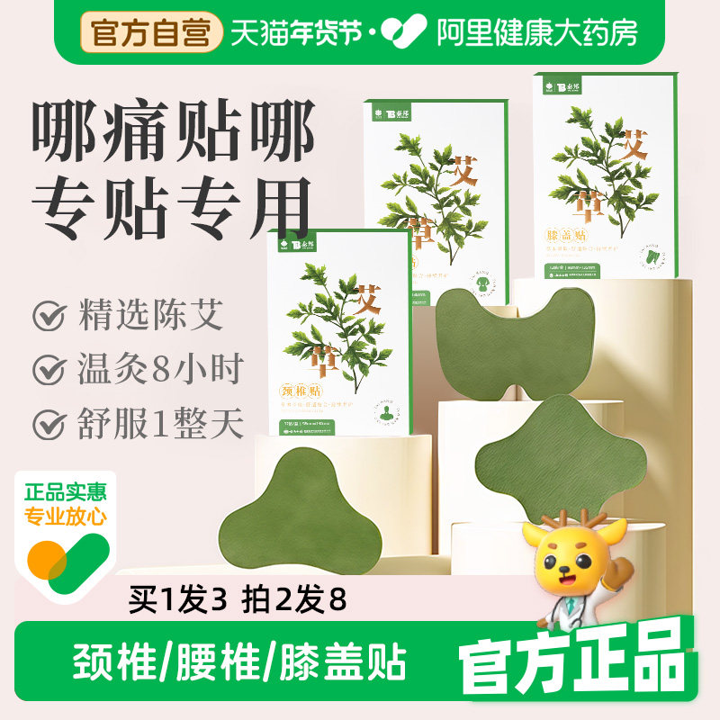 云南白药艾草贴颈椎膝盖热敷贴腰椎疼痛专用艾灸发热膏贴官方正品,保健用品,艾灸/艾草/艾条/艾制品,淘宝优惠券,粉丝福利购,淘宝优惠卷