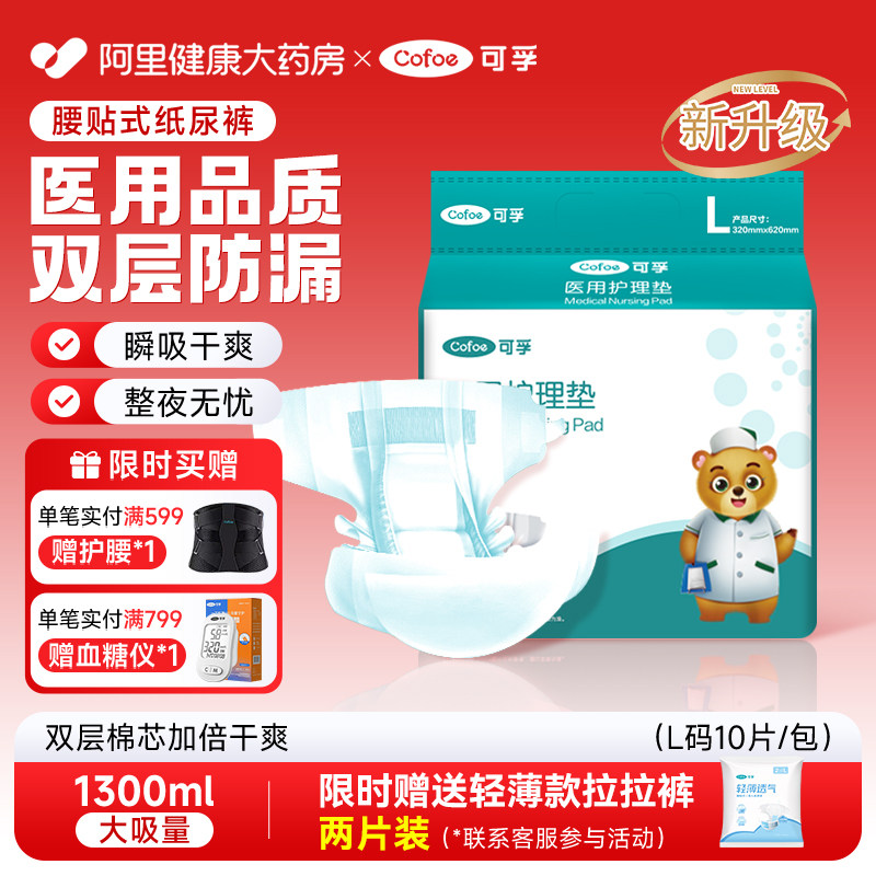 可孚成人纸尿裤老人专用尿不湿医用尿片隔尿垫男女护理垫出行产妇