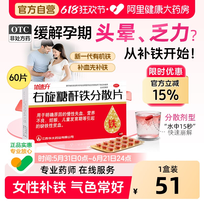协速升右旋糖酐铁分散片儿童口服孕妇片剂补血补铁贫血铁剂铁片