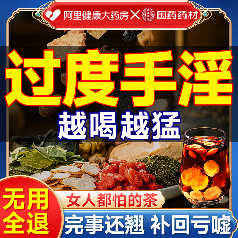 人参八宝五宝茶男士持久滋补养肾男人固补精阳强肾熬夜枸杞养生茶
