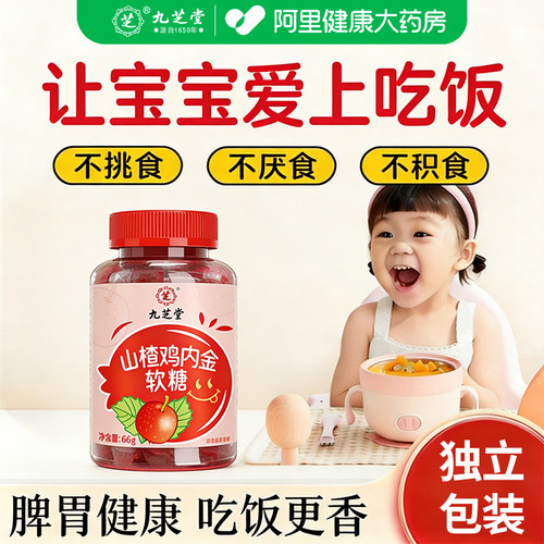 山楂鸡内金软糖儿童脾胃调理不吃饭厌积食宝宝开胃消食官方正品