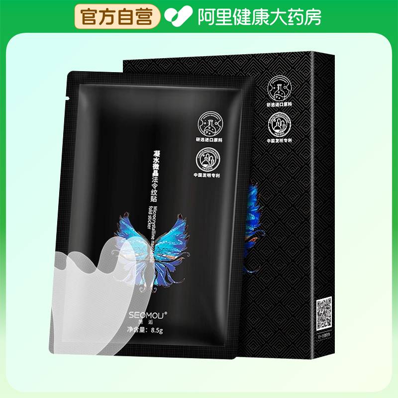 SEOMOU/施逅凝水微晶胶原法令纹贴8.5gX5对
