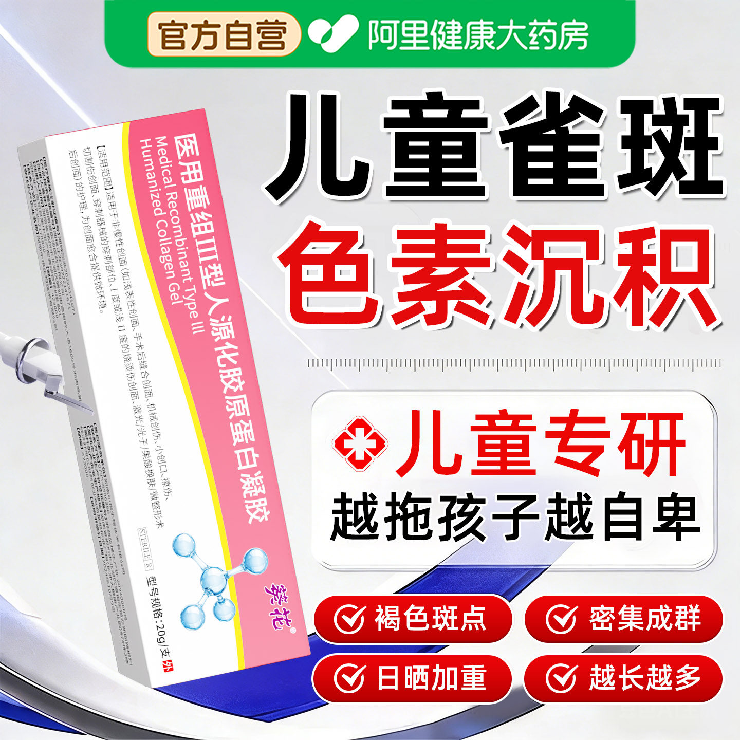儿童去斑祛黄褐斑雀斑晒斑专淡化用神器药膏霜官方旗舰店第一名